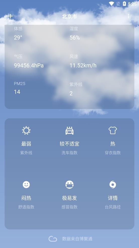 博聚通v3.0.72