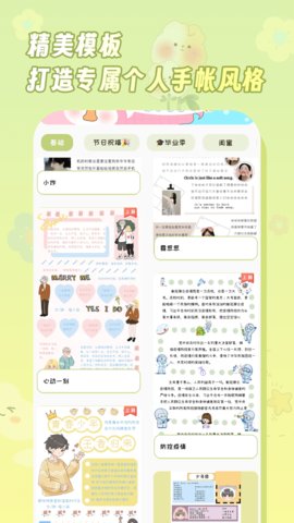 迷你手帐APP最新版3