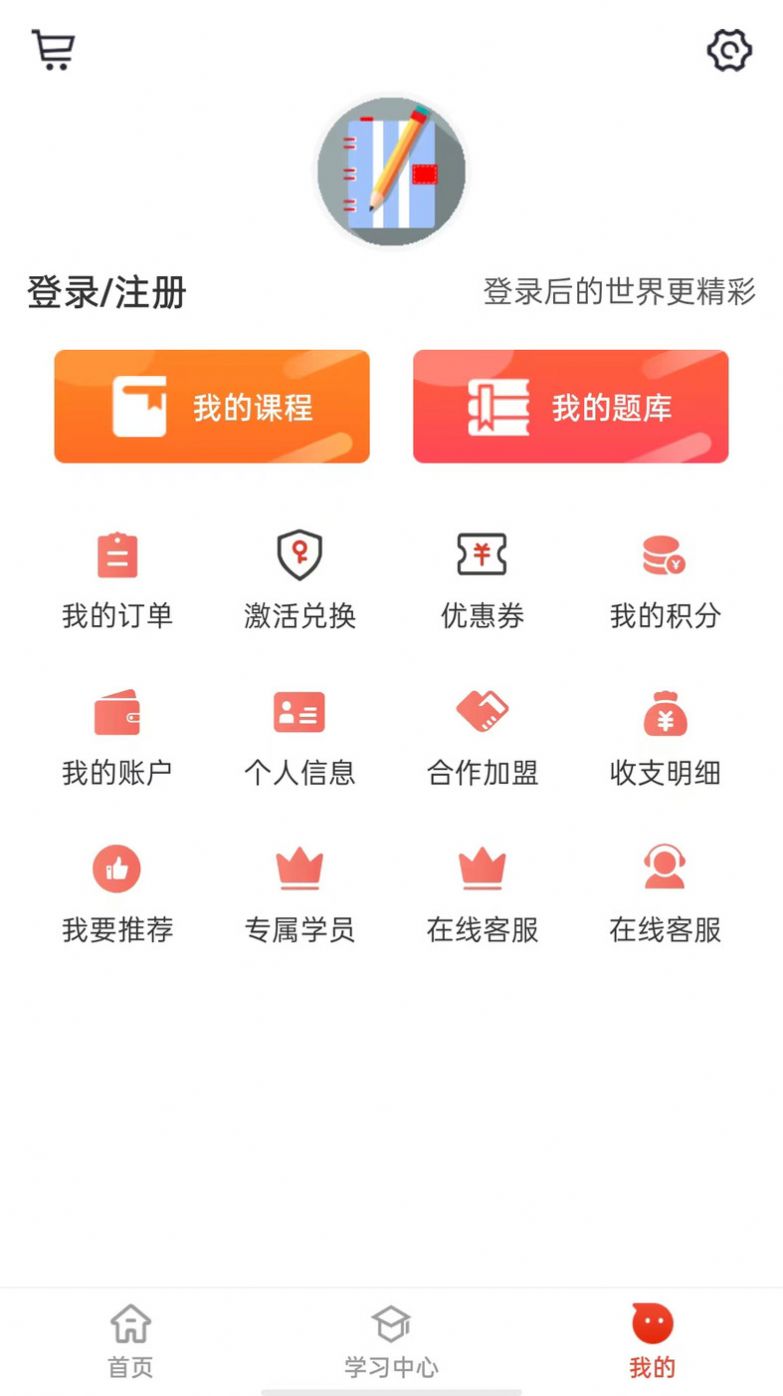 莽学教育app最新版3