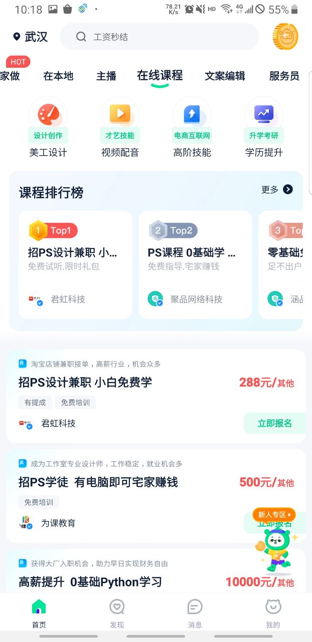 青团社兼职app官方版3