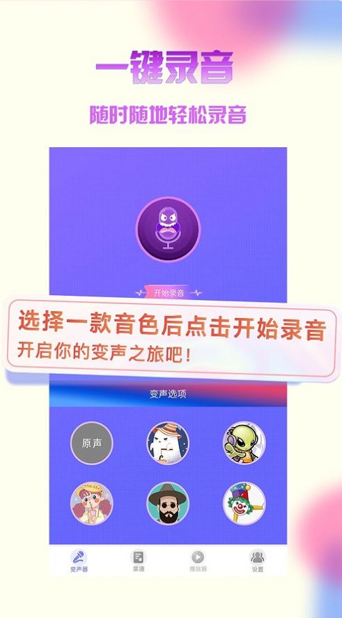 游戏变声器3