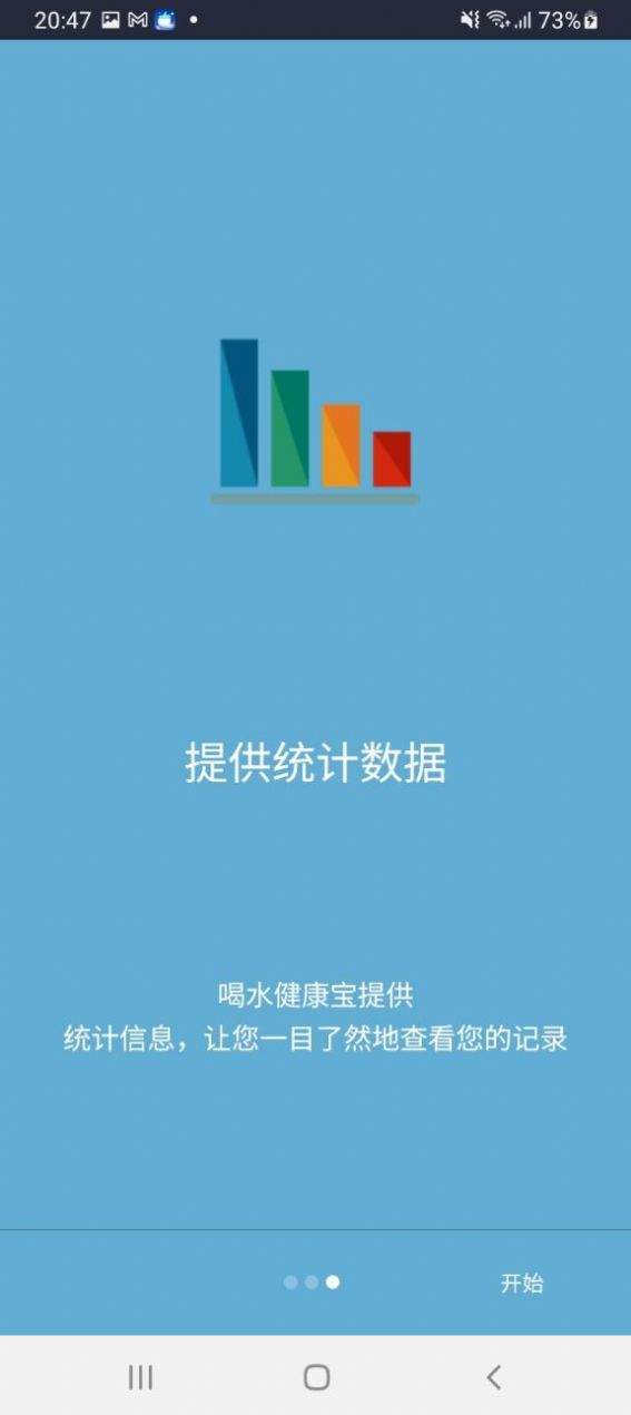 喝水健康宝系统app官方版3