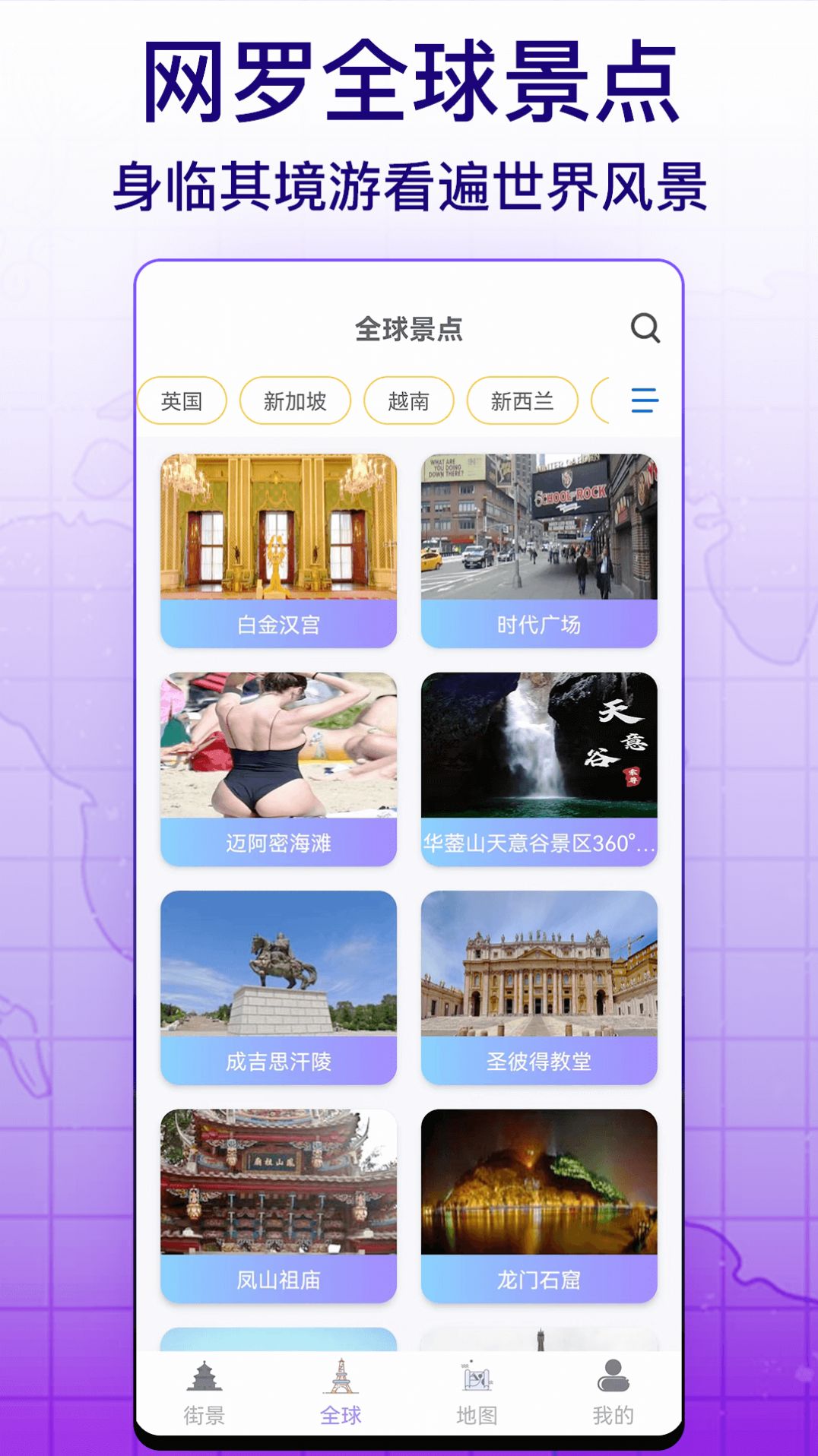 天眼实景互动地图软件app3