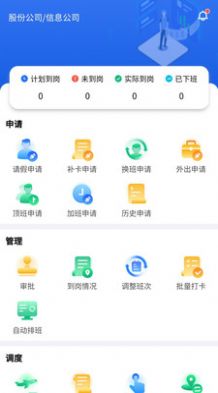 排班系统app手机版3