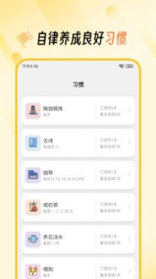 好习惯app官方版3