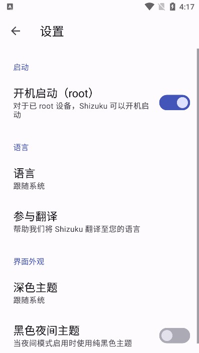 shizuku官网版下载安卓3