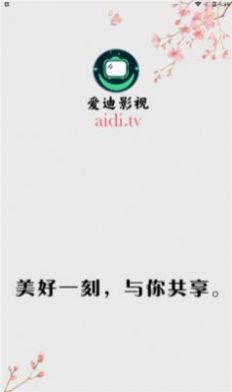 爱迪影视app正版20232