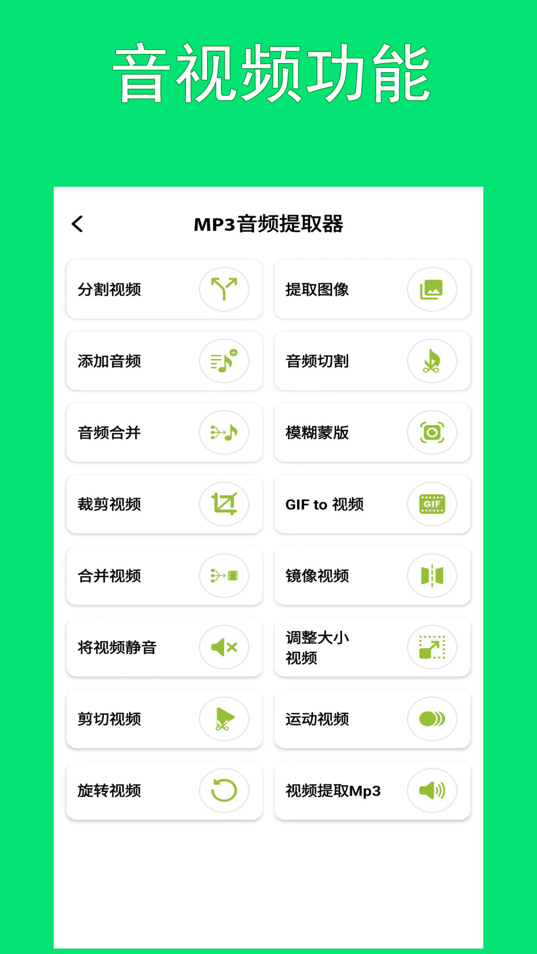 智动MP3音频提取器app2