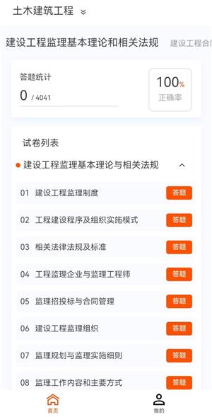 监理工程师新题库app软件2