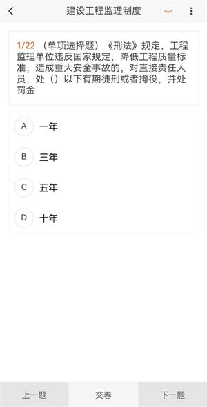 监理工程师新题库app软件3
