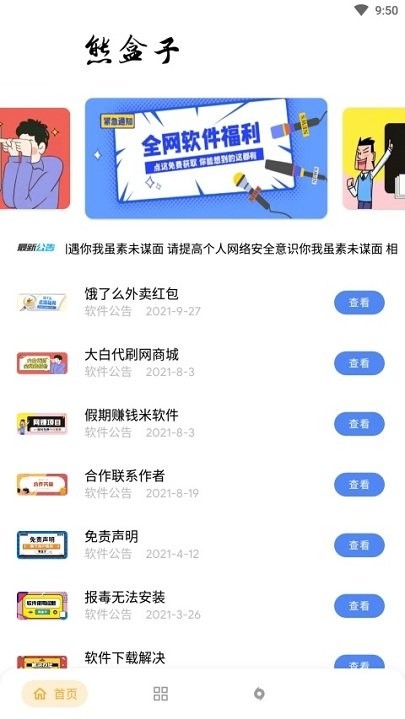 熊盒子app破解下载8.23