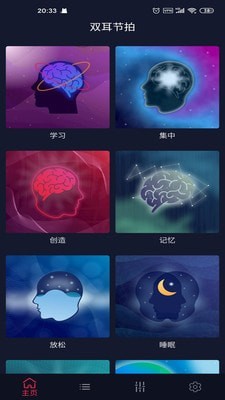 双耳节拍app3