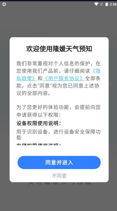 隆媛天气预知app2