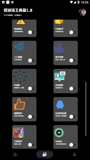 照妖镜3.03