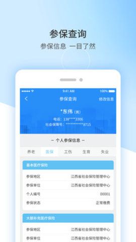 江西人社app人脸识别3