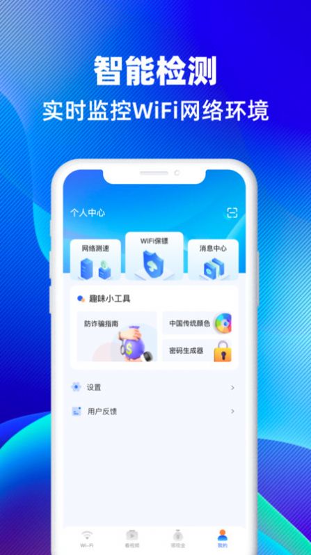 WiFi万连钥匙app官方版3