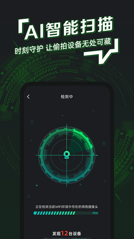 防拍神器app3