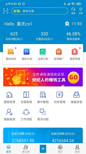 全房通3