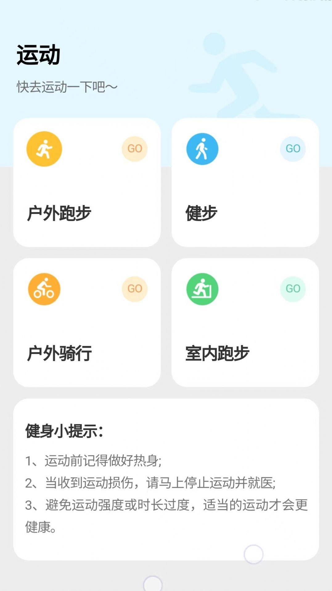 天天坚持走路app3