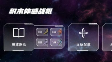 体感积木3