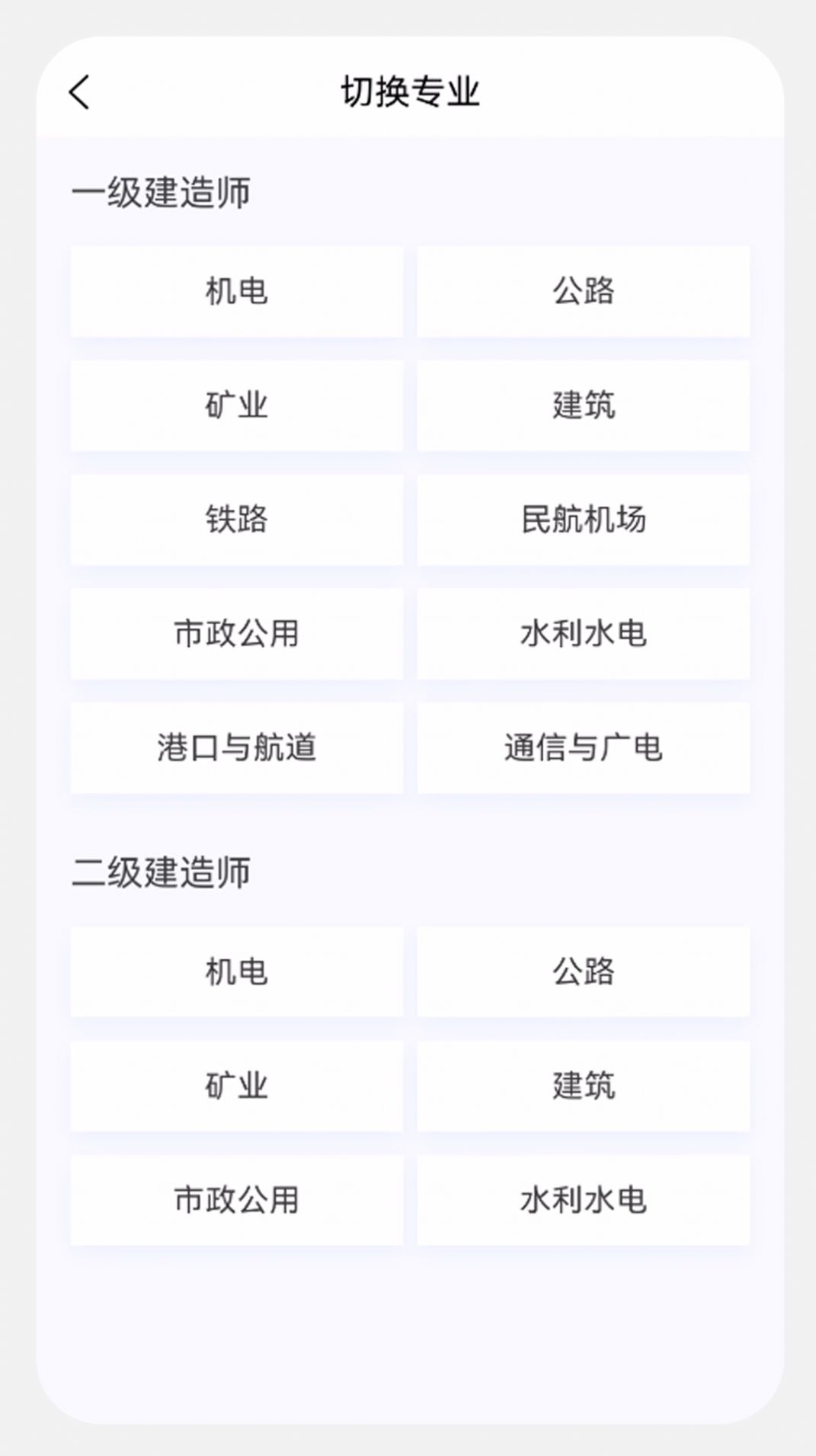 建造师新题库app免费版2