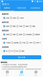 画质超人app3