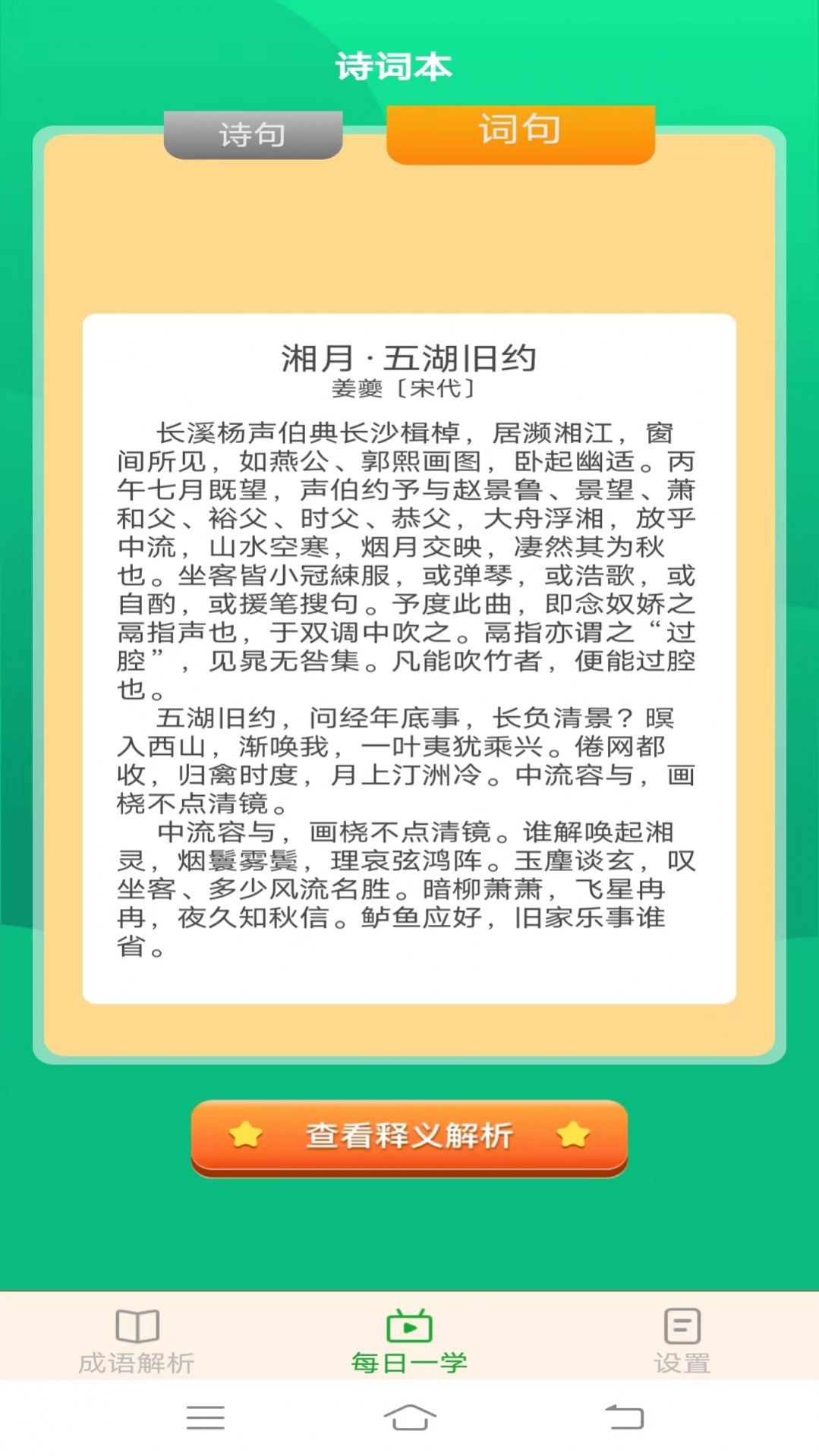 白露成语app手机版3