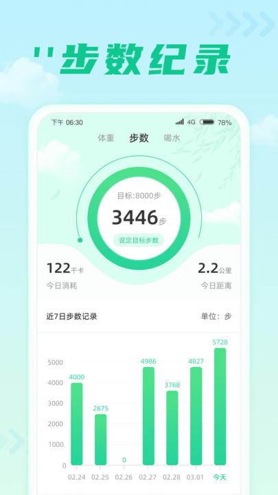 千步达人计步app最新版3