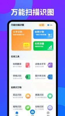 万能扫描识图v1.1.03