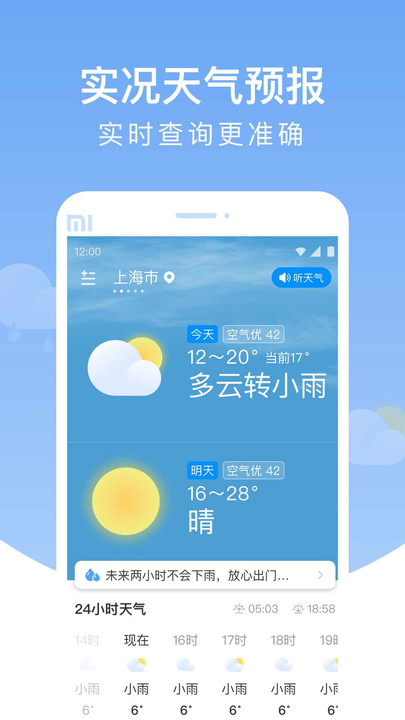 雨润天气app3