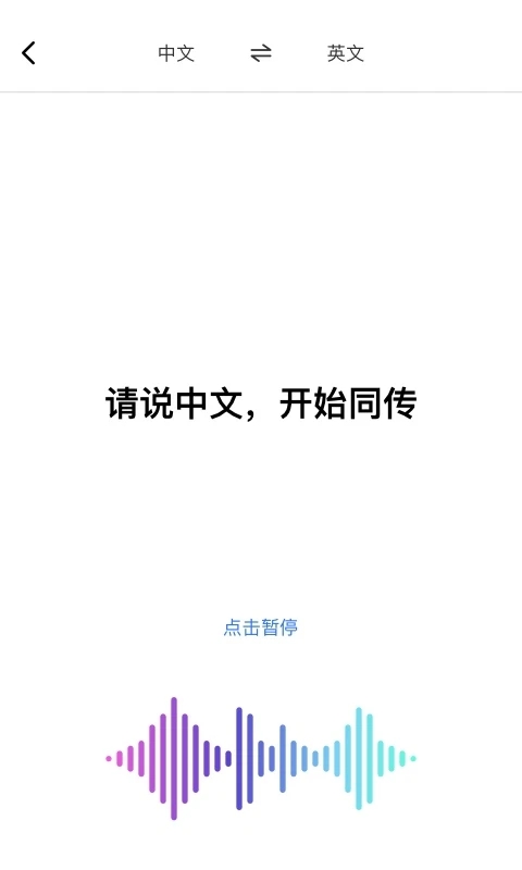 AI翻译通APP官方版3