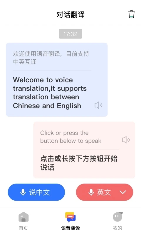 AI翻译通APP官方版2