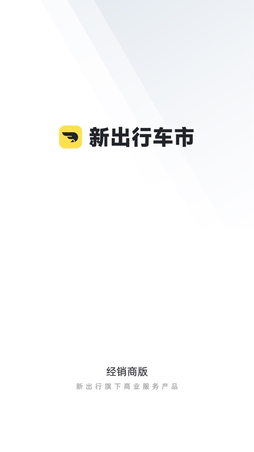 新出行app2