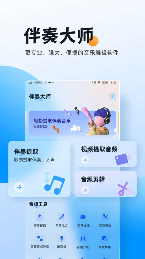 伴奏大师 音乐伴奏提取工具3