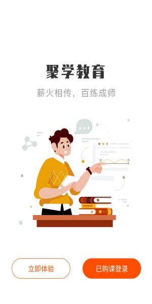 聚学教育2
