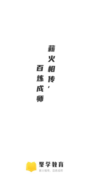 聚学教育3