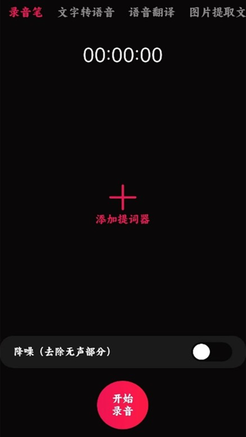 语音录音大师app2