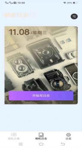 招福相机app2