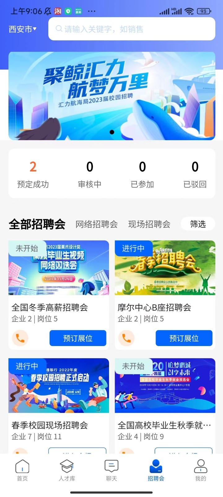 惜才直聘app2