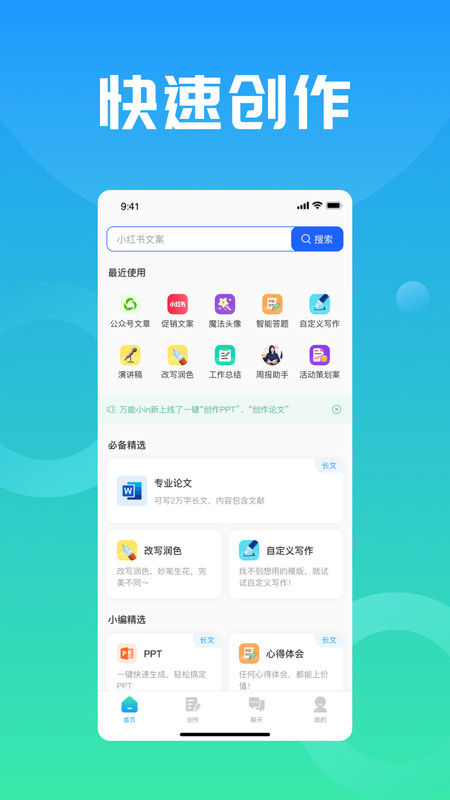 万能小in app最新版3