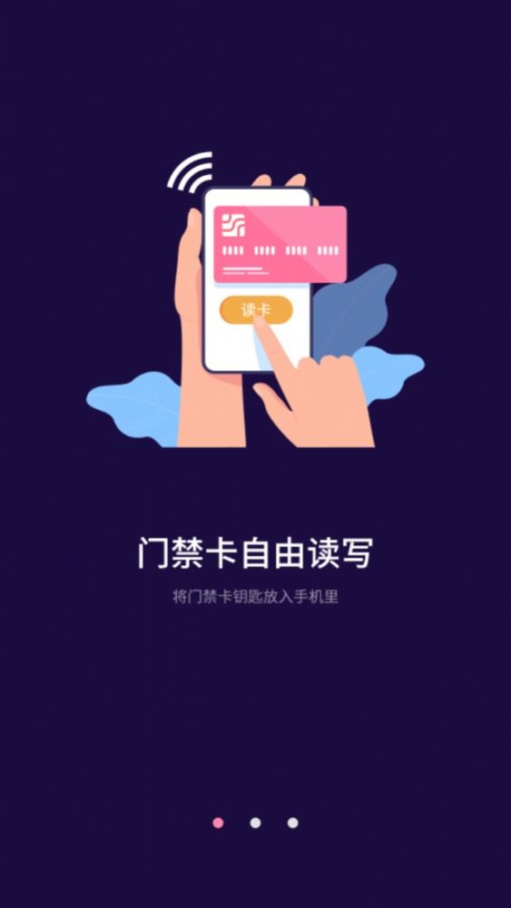 万能NFC一卡通APP最新版3