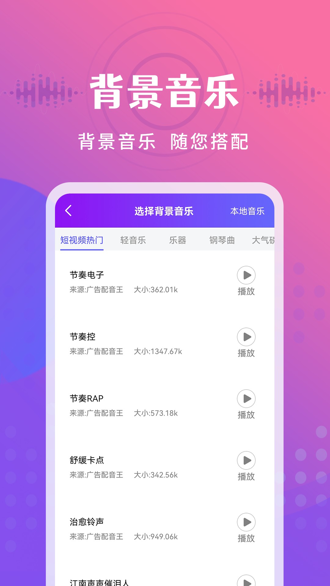 广告配音王app2