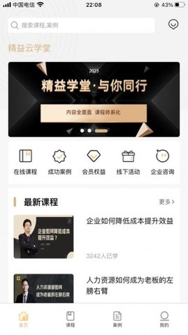 精益云学堂app3