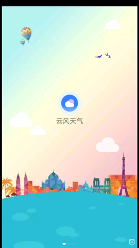 云风天气v1.0.73