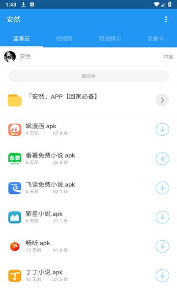 安然软件库app最新版2