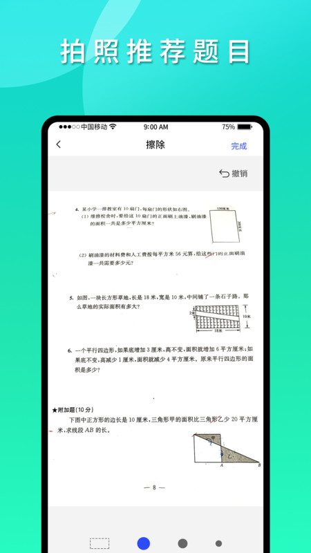 拍拍错题本app2