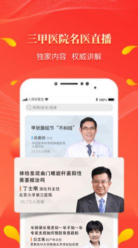 人民好医生在线问诊版3