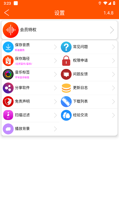 全民音乐app3