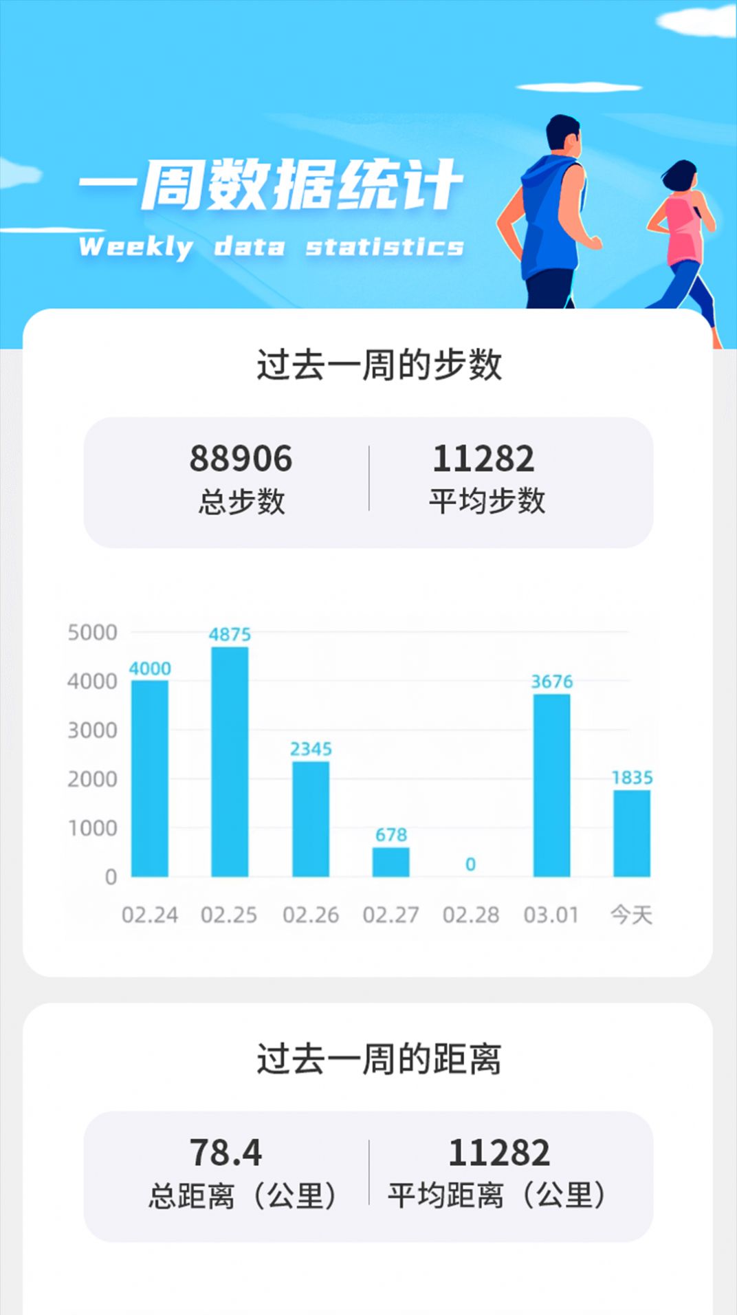 走路天天乐app手机版3