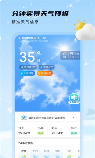 雪融天气3